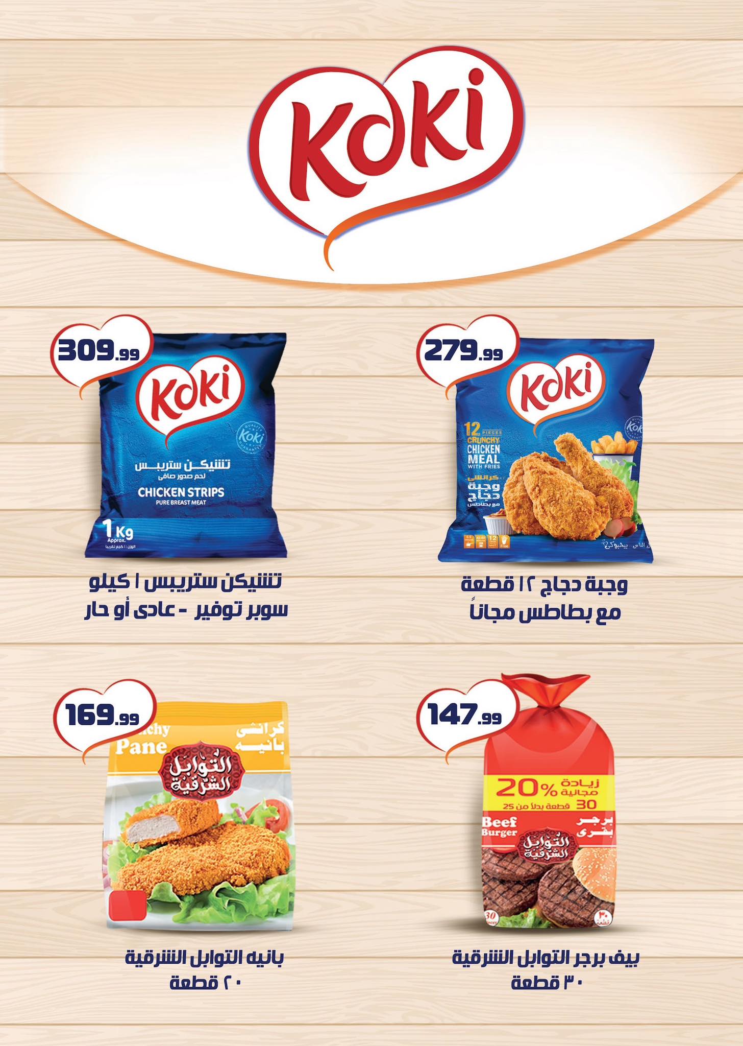 kheir-zaman offers from 5may to 5may 2025 عروض خير زمان من 5 مايو حتى 5 مايو 2025 صفحة رقم 8